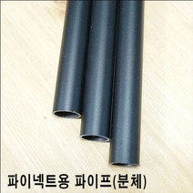 볼트조임식 파이프 분체도장파이프 빈파이프 20a파이프 25a파이프 파이넥트 나사없는파이프, 20a(27mm), 블랙, 1600