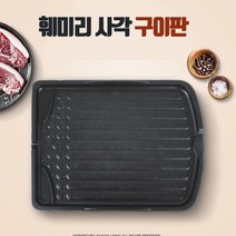 써니샵 불판 무쇠주물팬 삼겹살불판 사각구이 주방용품 돌판, 훼미리사각구이판