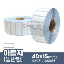가격표 바코드 스티커 라벨 아트지 종이라벨 / 아트지 40x15(mm) 3 000매 40지관