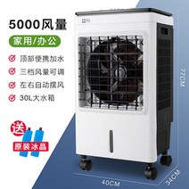 산업용 에어컨 팬 가정용 모바일 수냉식 에어컨 3단 대용량 선풍기 가습기, 5000 풍량