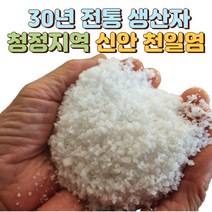 국내산 신안 천일염 굵은 소금 3년 간수뺀 김장용 염전 갯벌 소금 박스포장 5kg 10kg 20kg, 1. 신안 3년묵은소금 (지퍼백)5kg