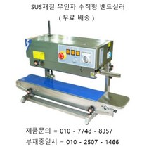 하나토 밴드실러 EXT-720S ( SUS재질 탁상 수직형 밴드실러 ) 실링 ( 접착 ) 폭 10mm SUS재질 탁상 수직형 밴드실러 EXT-720S