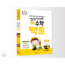 New 초등 창의사고력 수학 팩토 키즈 탐구 세트, 매스티안