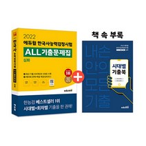 2022 에듀윌 한국사능력검정시험 ALL기출 기본/심화(개정판), 한국사능력시험기출 심화(개정판)