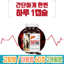 고함량 실리마린 2개월분 대용량 식약처 인증 어바틀 밀크씨슬 리버케어 미국직수입, 1상자(60캡슐) 2개월분_사은품패치, 2개