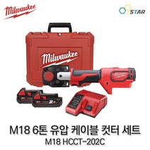 밀워키 18V 충전 6톤 유압 케이블 컷터 세트 압착기 M18 HCCT-202C 컷팅 절단 구리선 알루미늄선