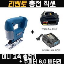 리벤토 충전 직쏘기+주피터6.0 배터리+미니충전기 세트 컷팅 절단 절삭 금속 목재 목공 마끼다 호환