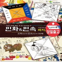 [핫템] 전통 민속 딱지 만들기 딱지놀이 딱지접기 딱지치기_9220909999EA