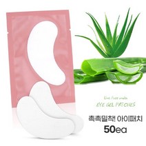 촉촉밀착 속눈썹연장시술용 아이패치 50매