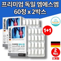 코스트코 독일 프리미엄 관절 MSM 식이유황 퓨어설퍼 엠스엠 엠에스엠 조인트 케어 무릎에 좋은 어깨 손가락 관절 노인 영양제, 2박스