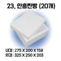 택배 스티로폼박스 김치 굴 딸기 떡 대형 소형 어상자 포장용 스치로폼 아이스박스, 23. 안흥찐빵 (20개), 1단
