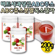 ABC쥬스 분말 비트사과당근 에이비씨주스 안토시아닌 ABC분말 섬유질많은음식 건강주스 당근가루 사과가루 사과당근비트 건걍쥬스 ABC주스 당근주스 예신 독소 과일주스 사과쥬스, 상세페이지 참조