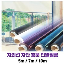 자외선 차단 창문 단열필름 5m 7m 10m, 블루 10m