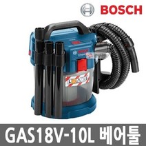 보쉬 베어툴 GAS18V 10L 공업용 청소기 건습식