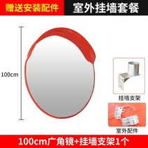 도로반사경 사각지대 주차장 코너 지하 거울 교통 작업장 마트, Z.100cm 야외 + 벽 브래킷