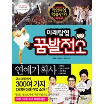 웅진북센 연예 기획사 부록 포함 06 어린이 꿈 발전소, One color | One Size@1