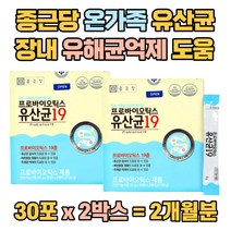 중학생 주니어 가루 유산균 분말 장내 온가족 패밀리 19종 프로바이오틱스 대장 배변 장 활동 운동 건강한장 유익균 유해균 가루 스틱 기능성 초등학생 저학년 초등생 유아 장불편