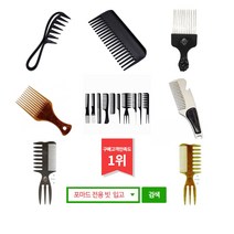 남자머리스타일 comb 이발소 바버샵 포마드 빗 손질용 빗 왁스 헤어스타일링빗 콤브, 바버브러쉬02