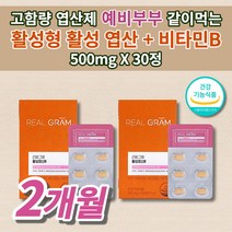 4세대 활성형 활성 엽산 임신 준비 전 초기 중 중기 임산부 출산 전 후 산모 수유시기 수유부 예비 부부 남성 남자 남편 선물 영양제 800 고용량 엽산 500mg 비타민B 30정, 2개