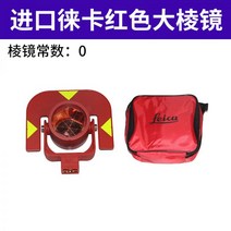 광파기 수광기 타켓 상수 광파 거리계 1소자 길이 기준 토목 건축 대형 프리즘 렌즈, 06.