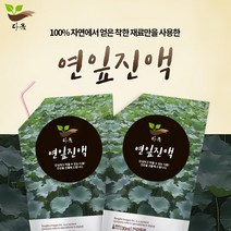 연잎진액 연잎차 연잎즙 자연산 연잎 사용 105ml 90포 1박스 산청 산약초꾼 다옴