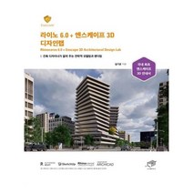 유니오니아시아 라이노 6.0 + 엔스케이프 3D 디자인랩