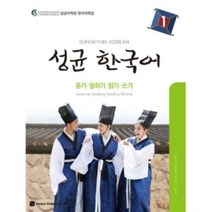 밀크북 성균 한국어 1 듣기.말하기.읽기.쓰기, 도서