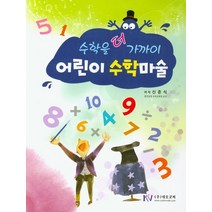 수학을 더 까까이 어린이 수학마술, 네오코비