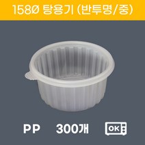 158파이 원형 배달 포장 삼계탕 용기 대 300개