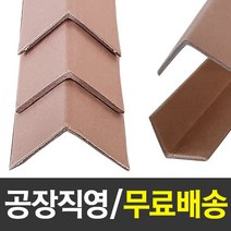 종이각대 종이앵글 코너각대 4T 1.2M 25개