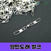 양핀도래 벌크 채비 소품 낚시, 양핀도래벌크 3호(30개입)