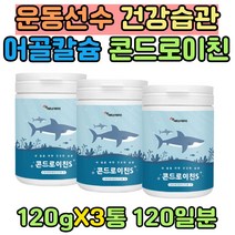 70대 80대 어르신 필수 영양소 콘드로이친 어골칼슘 백수오 추출분말 27종과일야채혼합농축분말 콘드리친 콘트로이친 유익균먹이 직장상사 BOSWELLIA 슈로스 복합관절 운동 건강 습관
