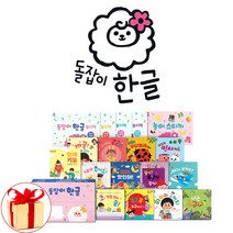 (유아벽보증정) 돌잡이 한글 전18권 2022년