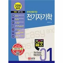 웅진북센 전기자기학 원패스01 2018, One color | One Size@1