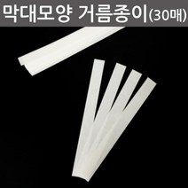 막대형 거름종이 30P 초등 과학 실험 교재 교구 연구 학습 돌봄 도구 창의 준비물