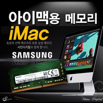 32GB 삼성메모리/iMac아이맥 27형 2020년 MXWV2KH/A용