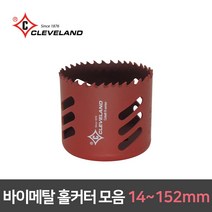 바이메탈홀커터 모음 14~152mm 홀쏘 철판 금속 목재 구멍뚫기 초경 절삭, 21mm