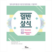 2019 일반상식 + 미니수첩 제공