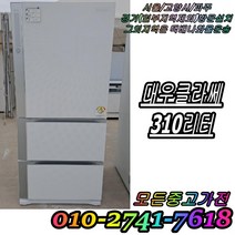 [중고] 김치냉장고 성능테스트완벽 깔끔 AS확실 대우 클라쎄 강화유리 310L 3도어 스탠드형김치냉장고 중고김치냉장고, 중고냉장고