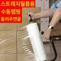 고급 핸드랩핑기 스트레치필름 공업용랩 주방랩, 신박한선물가겟 고급핸드랩핑기