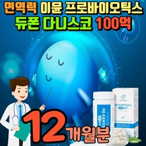 뱃속가스 이뮨 프로바이오틱스 백억 면역 장면역 아연 듀폰다니스코 임부 출산후 임신초기 장내가스 유산균 제제 장활성 신바이오틱스 여성갱년기 락토바실러스 아시도필루스 보충제 영양제
