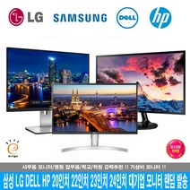 삼성 LG전자 중소기업 LCD LED 중고 모니터 랜덤발송 19인치 20인치 22인치 23인치 24인치 소형모니터 사무용 CCTV 게이밍 당일발송, 24인치 LED 모니터