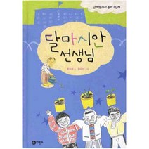 달마시안 선생님 (난 책읽기가 좋아 3단계 42)