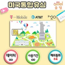 [미국] 티모바일 미국유심 하와이여행 미국유심칩 캐나다유심 캐나다미국유심, 북미통합플랜(미국/캐나다/멕시코)18일, 1개