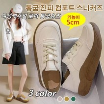 여성 키높이 스니커즈 여성운동화 여성 통굽 가죽신발 진피 통굽 스니커즈 어퍼 5cm 키높이 prosekor