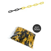 아파트 단지 주차금지 고깔 체인 50M 콘걸이체인, 1개