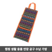 소풍 텐트 연장 준비물 수납 케이스 휴대용 파우치 휴대용 아이템 해머수납케이스 야외용부자재수납용, YG 쿠팡 인디언