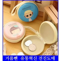 원형 이어폰 동전지갑보관 파우치 귀여운 케이스 미니
