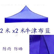 4g뿔모양우산 천막천 차양 길이조절타입 비천막 천태양 대형우산 야외 노점 비차단천막 직사각형 강화, T02-2x2옥스퍼드 블루 E00