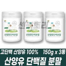 고단백 프로틴 파우더 산양유 단백질 분말 오스트리아산